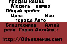 продам камаз 5320 › Модель ­ камаз › Общий пробег ­ 10 000 › Цена ­ 200 000 - Все города Авто » Спецтехника   . Алтай респ.,Горно-Алтайск г.